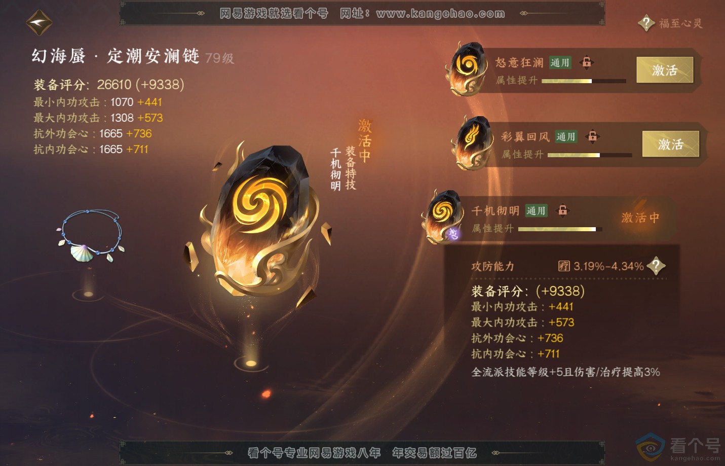 NSH312801逆水寒手游账号详情图33 NSH312801逆水寒手游账号详情图33