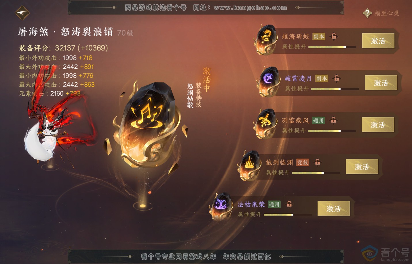 NSH312801逆水寒手游账号详情图28 NSH312801逆水寒手游账号详情图28