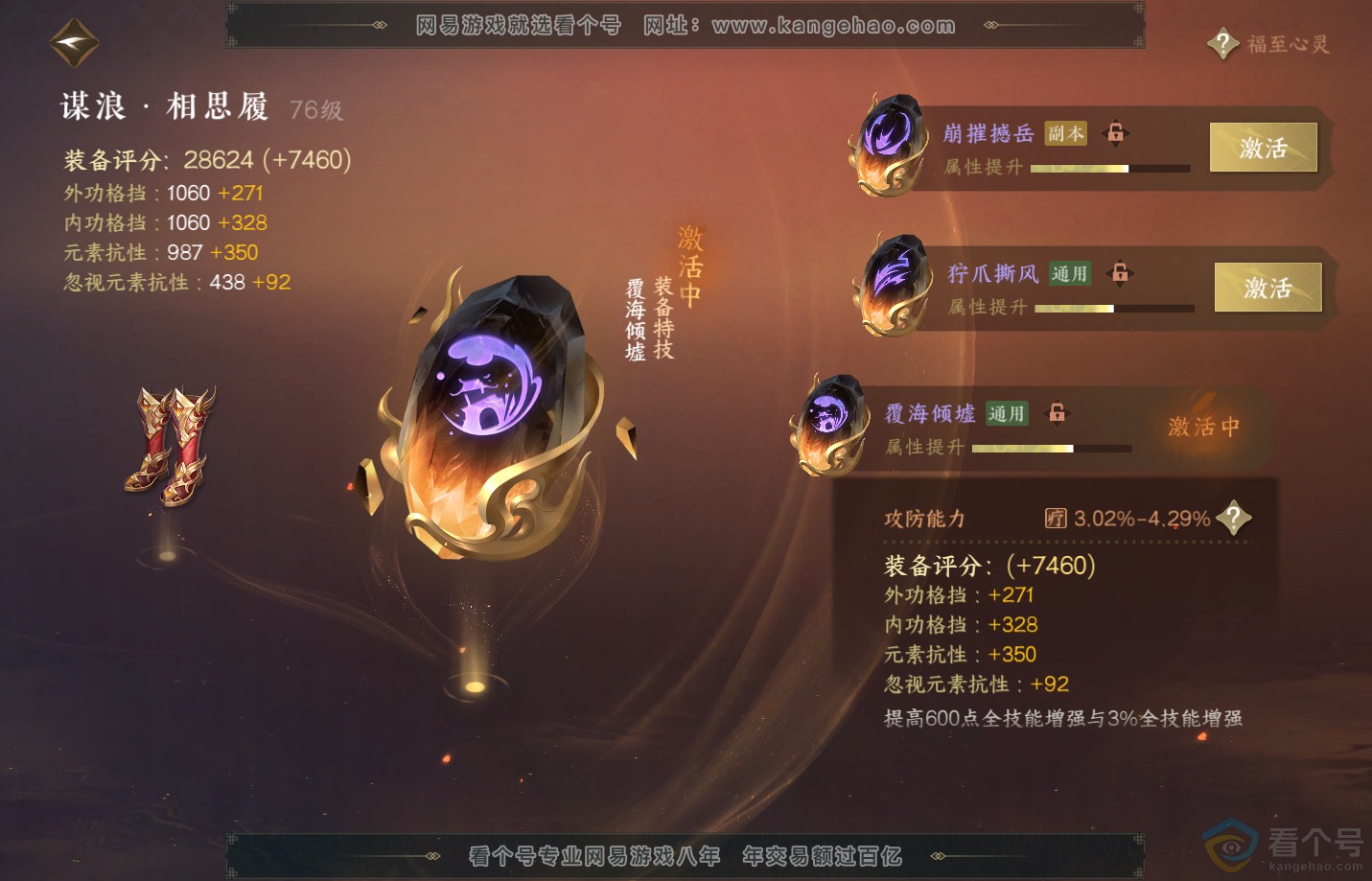 NSH312801逆水寒手游账号详情图32 NSH312801逆水寒手游账号详情图32