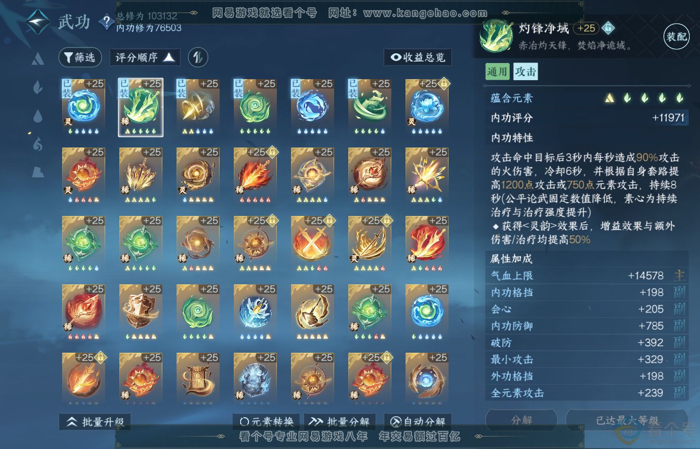 NSH312801逆水寒手游账号详情图20 NSH312801逆水寒手游账号详情图20