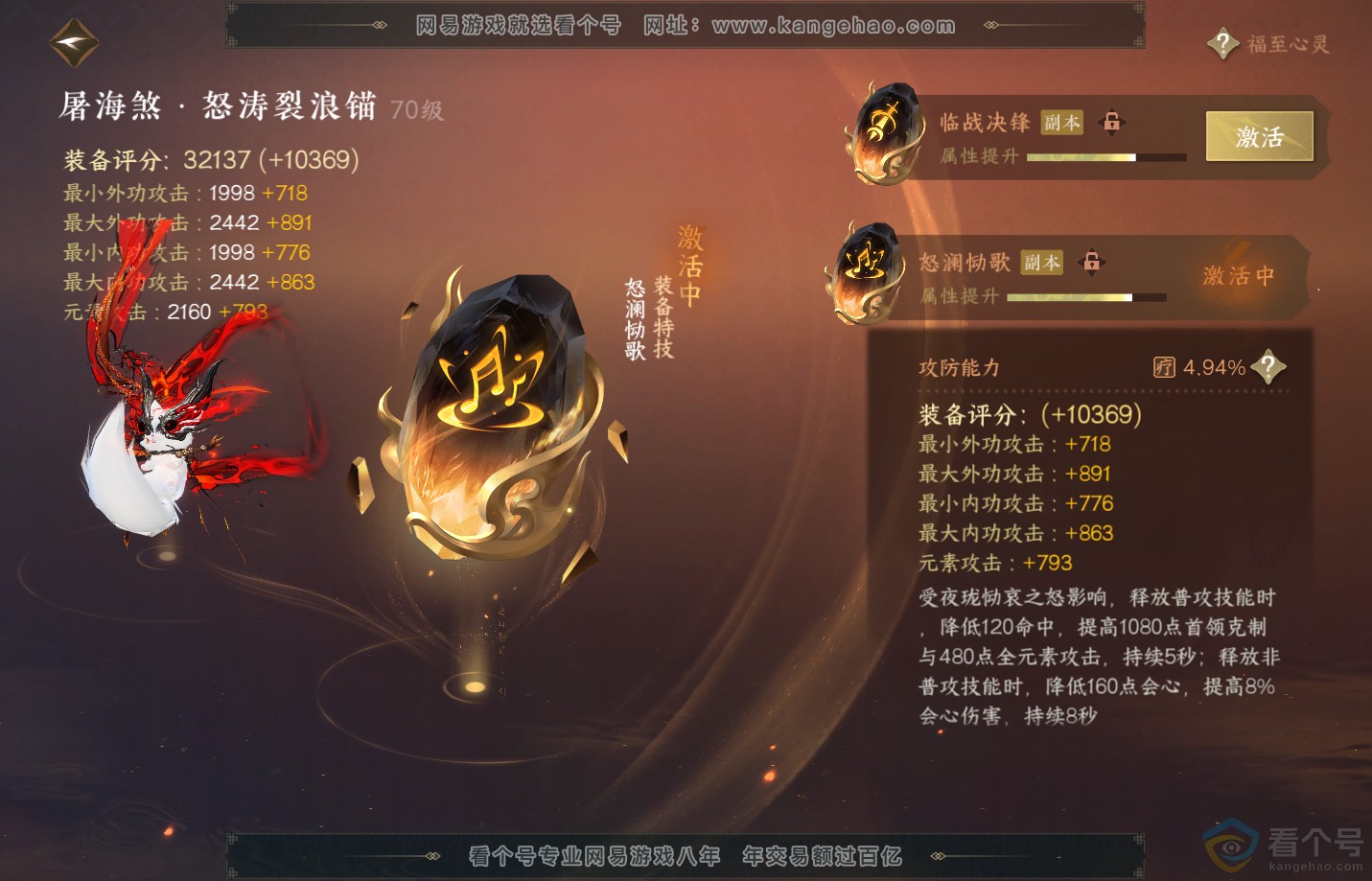 NSH312801逆水寒手游账号详情图27 NSH312801逆水寒手游账号详情图27