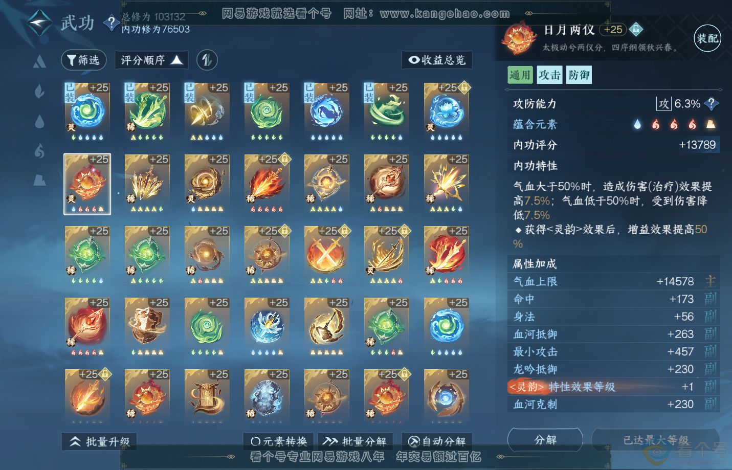 NSH312801逆水寒手游账号详情图23 NSH312801逆水寒手游账号详情图23