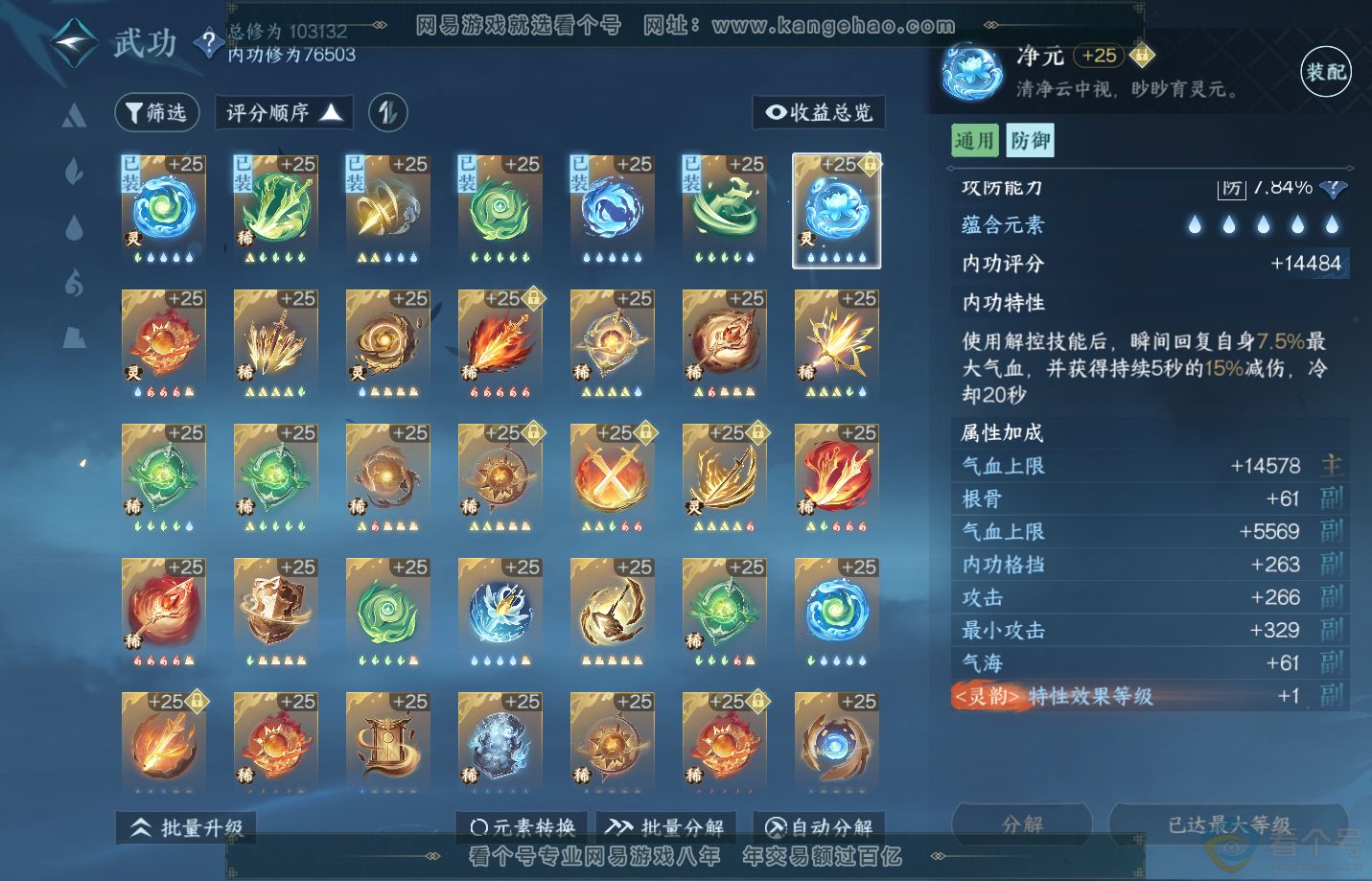 NSH312801逆水寒手游账号详情图22 NSH312801逆水寒手游账号详情图22