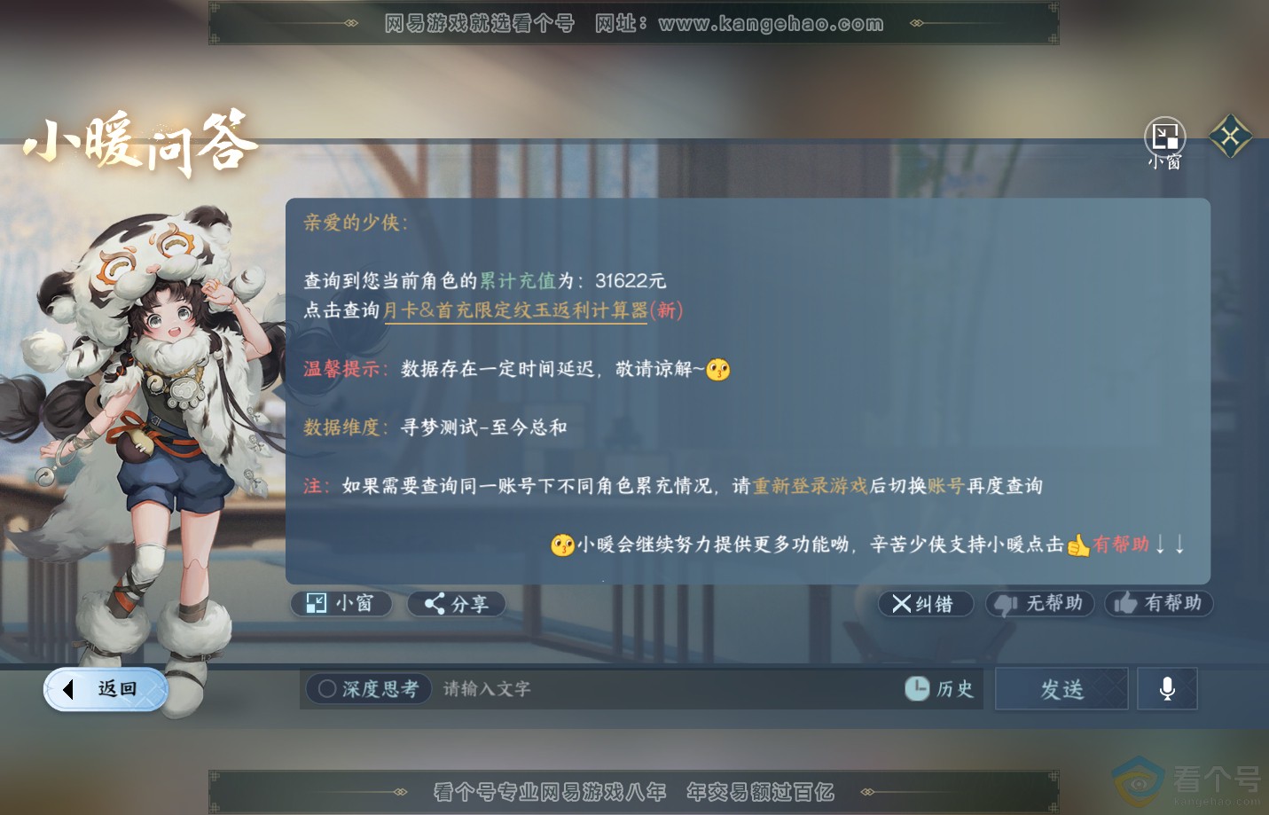 NSH312801逆水寒手游账号详情图39 NSH312801逆水寒手游账号详情图39