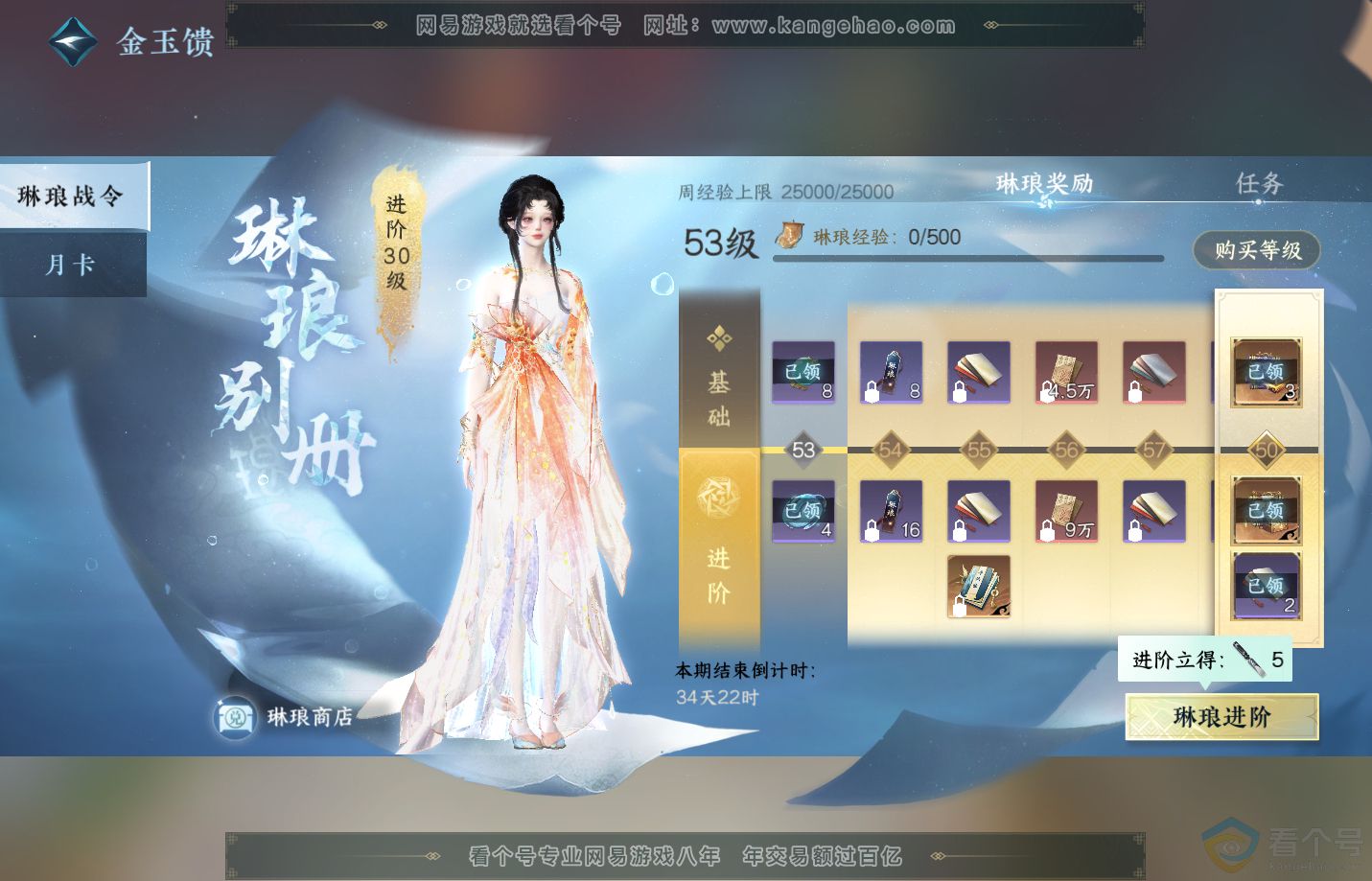 NSH312801逆水寒手游账号详情图37 NSH312801逆水寒手游账号详情图37