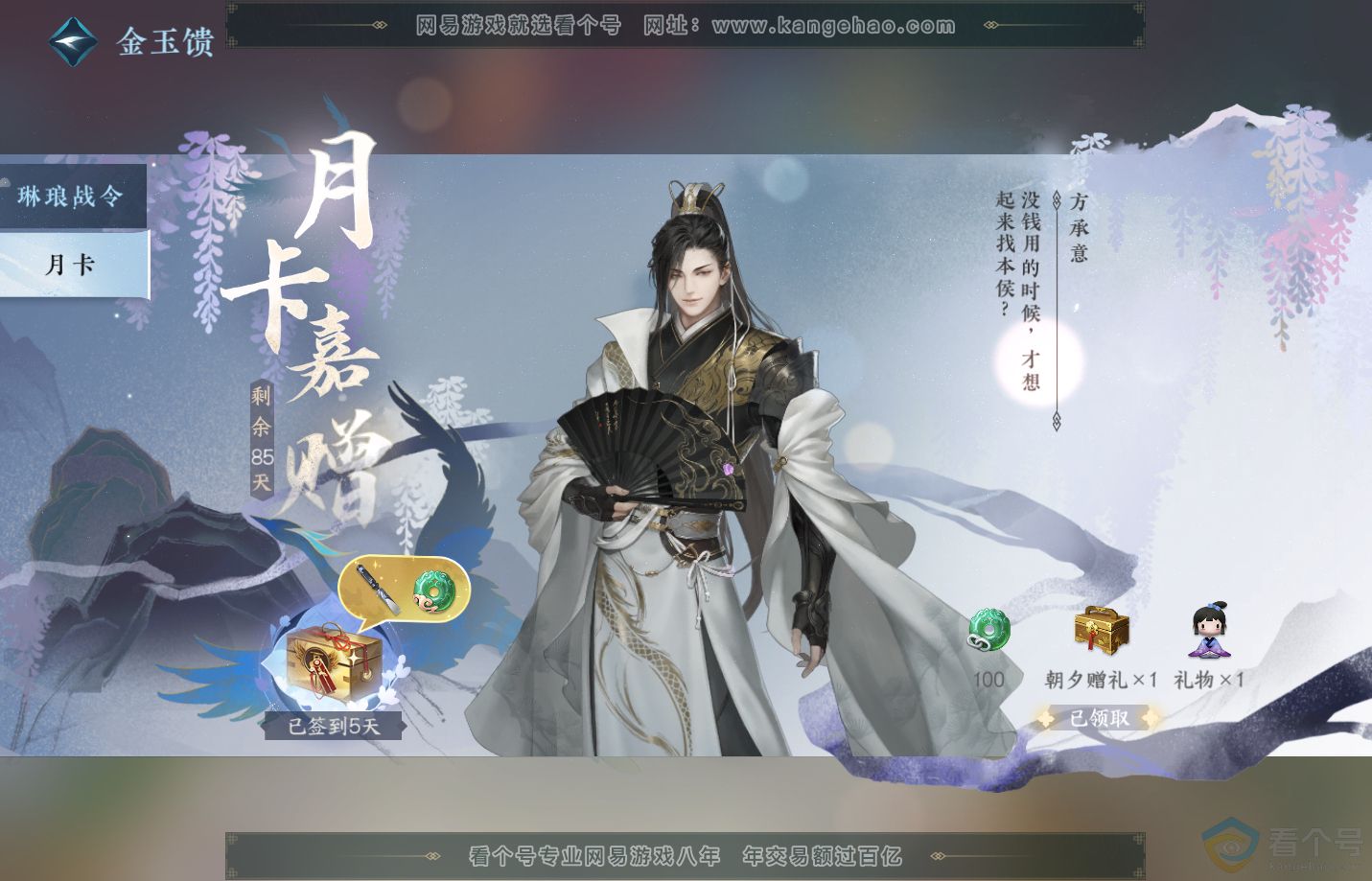 NSH312801逆水寒手游账号详情图38 NSH312801逆水寒手游账号详情图38
