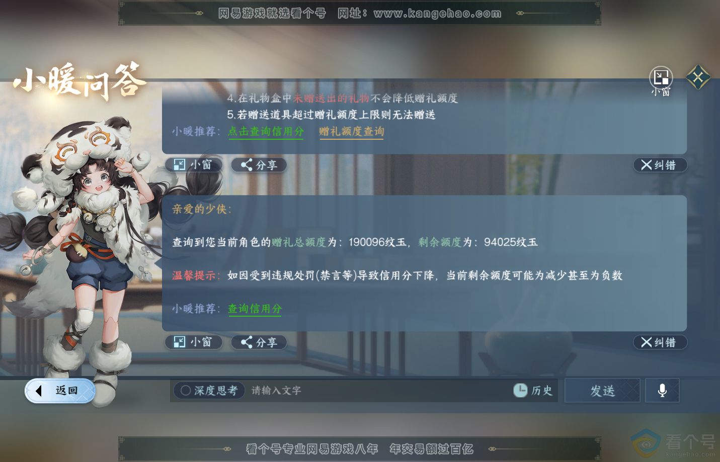 NSH312801逆水寒手游账号详情图40 NSH312801逆水寒手游账号详情图40