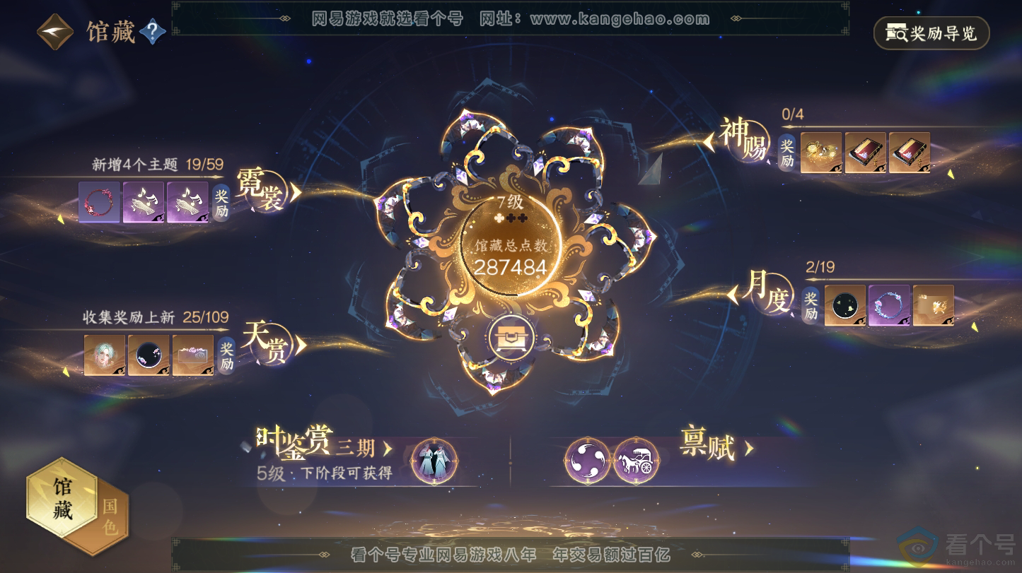 NSH312803逆水寒手游账号详情图7 NSH312803逆水寒手游账号详情图7