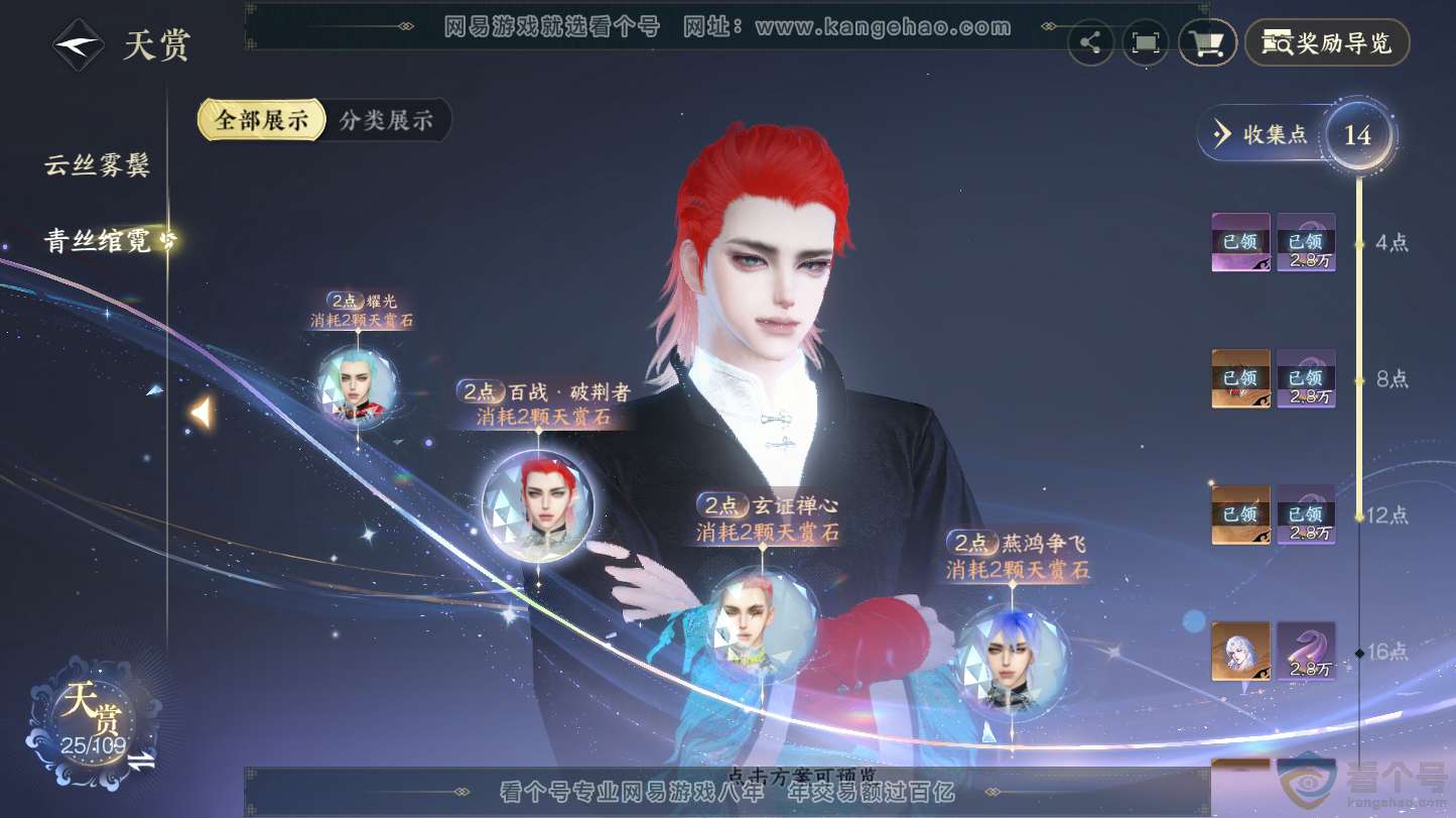 NSH312803逆水寒手游账号详情图11 NSH312803逆水寒手游账号详情图11