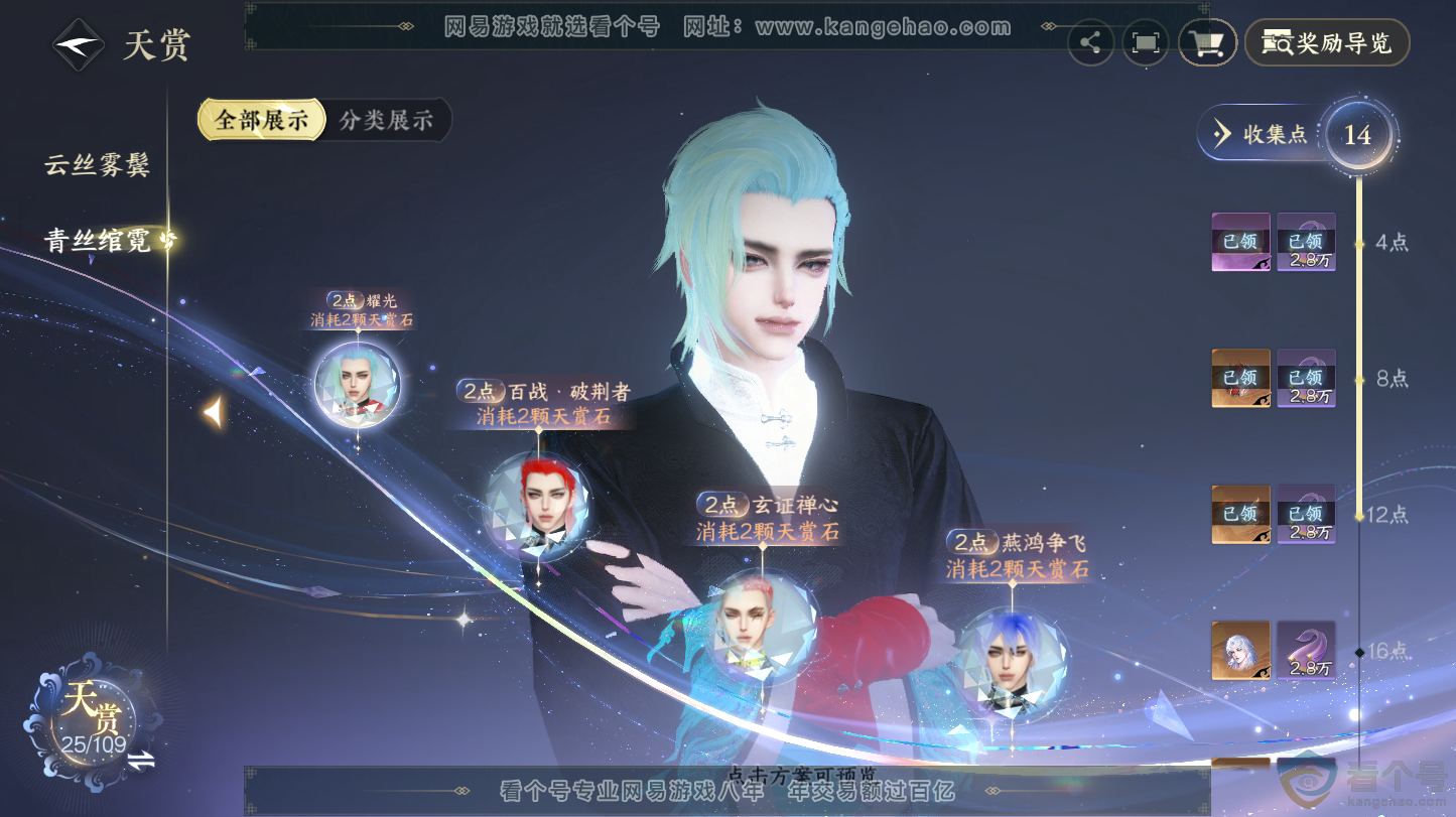 NSH312803逆水寒手游账号详情图10 NSH312803逆水寒手游账号详情图10