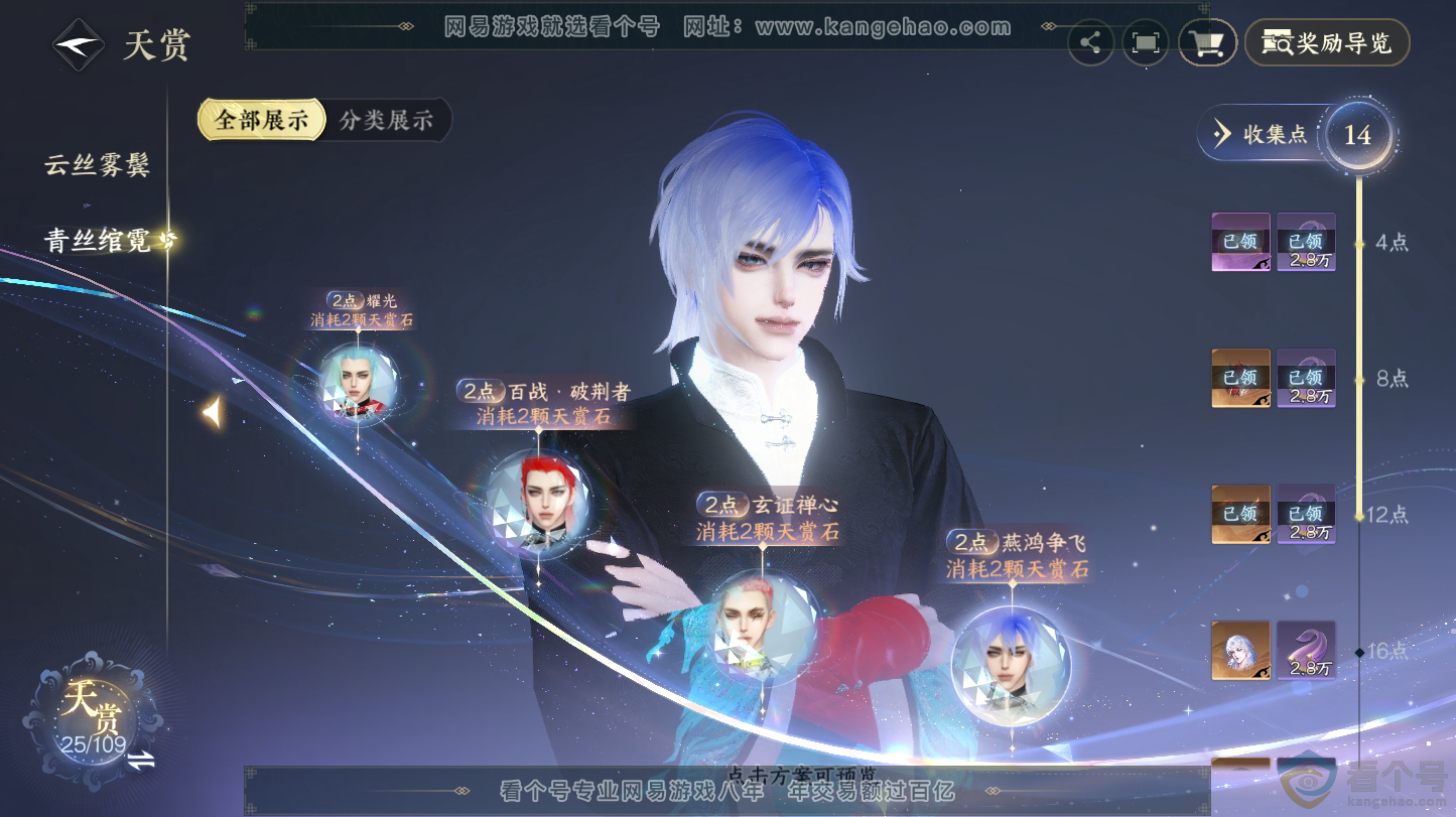 NSH312803逆水寒手游账号详情图13 NSH312803逆水寒手游账号详情图13