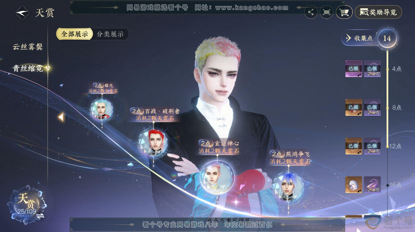 NSH312803逆水寒手游账号详情图12 NSH312803逆水寒手游账号详情图12