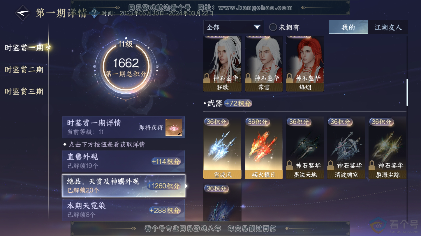NSH312803逆水寒手游账号详情图17 NSH312803逆水寒手游账号详情图17