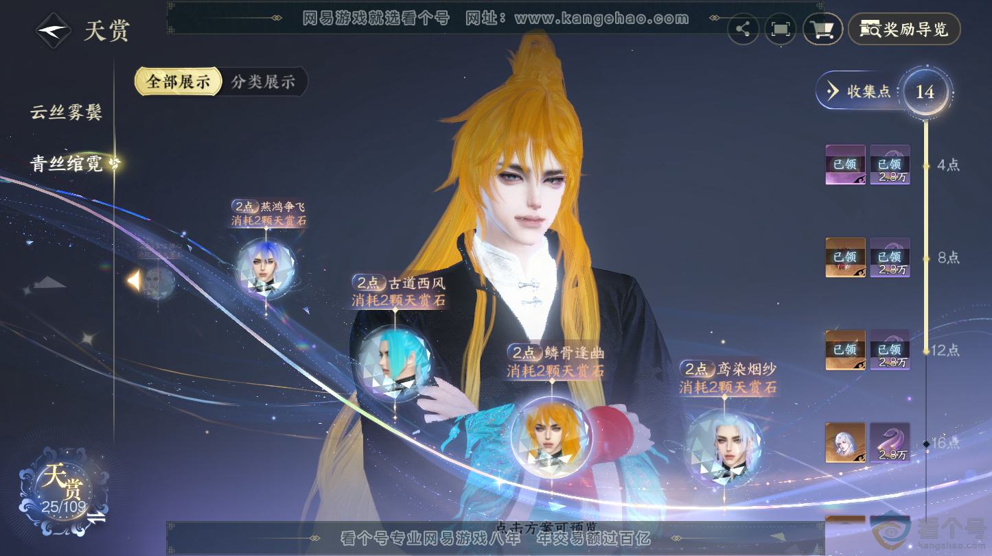 NSH312803逆水寒手游账号详情图15 NSH312803逆水寒手游账号详情图15
