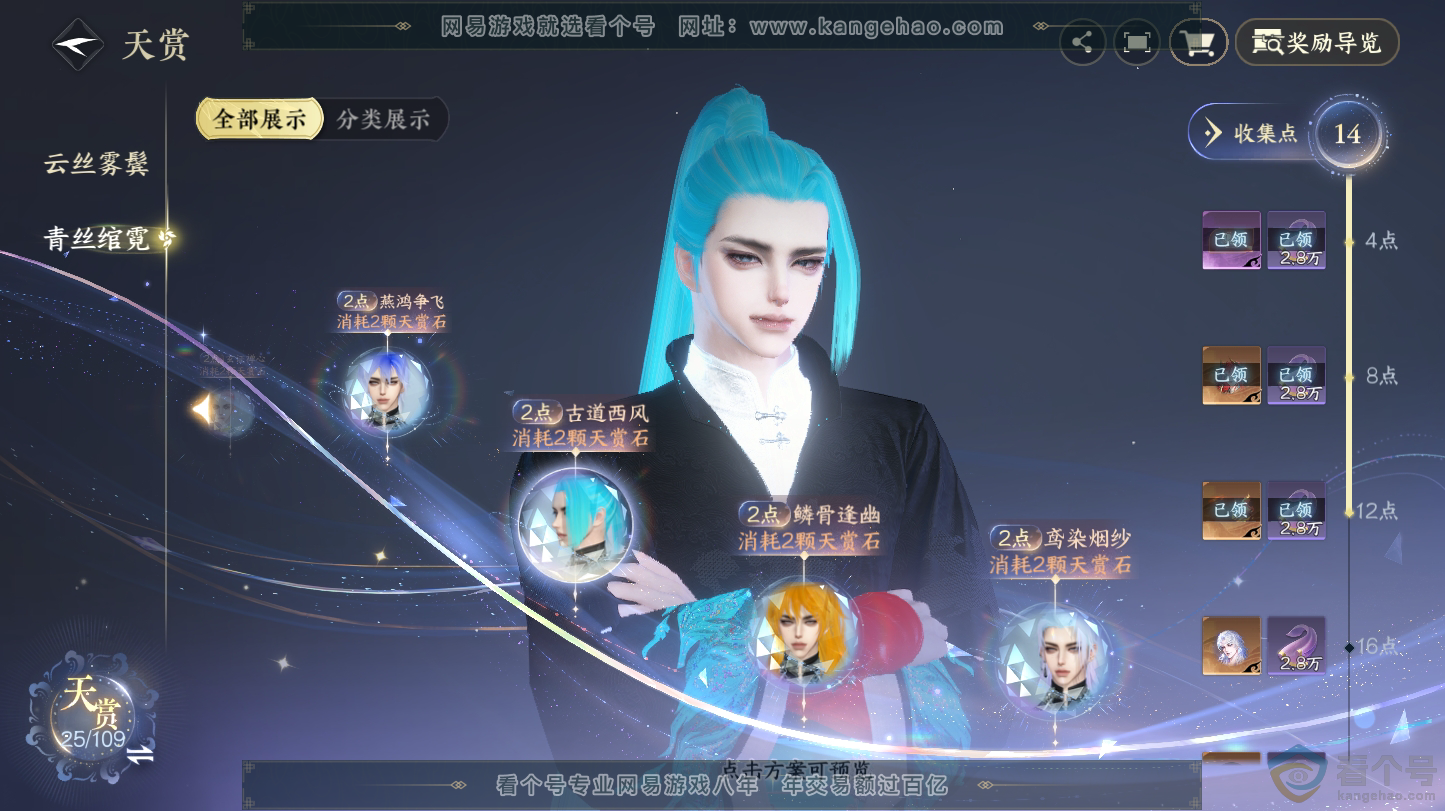 NSH312803逆水寒手游账号详情图14 NSH312803逆水寒手游账号详情图14
