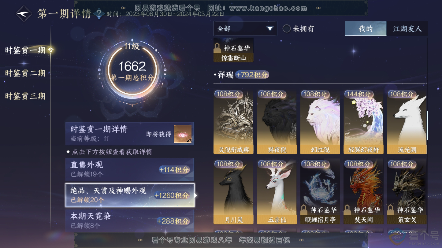 NSH312803逆水寒手游账号详情图18 NSH312803逆水寒手游账号详情图18