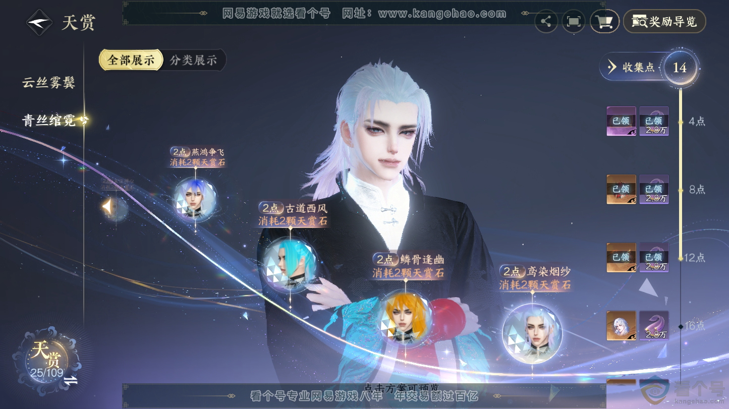 NSH312803逆水寒手游账号详情图16 NSH312803逆水寒手游账号详情图16
