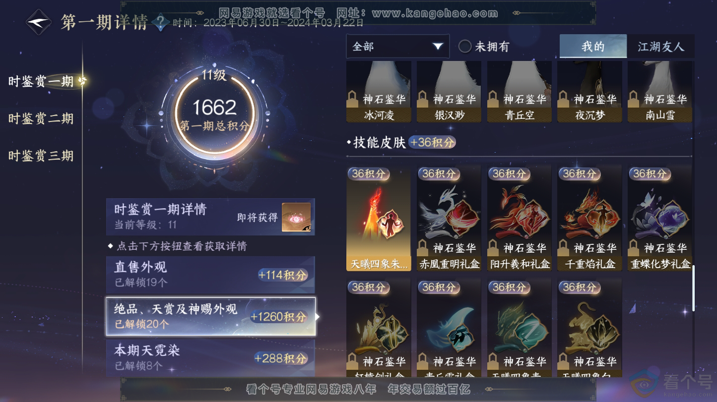 NSH312803逆水寒手游账号详情图19 NSH312803逆水寒手游账号详情图19