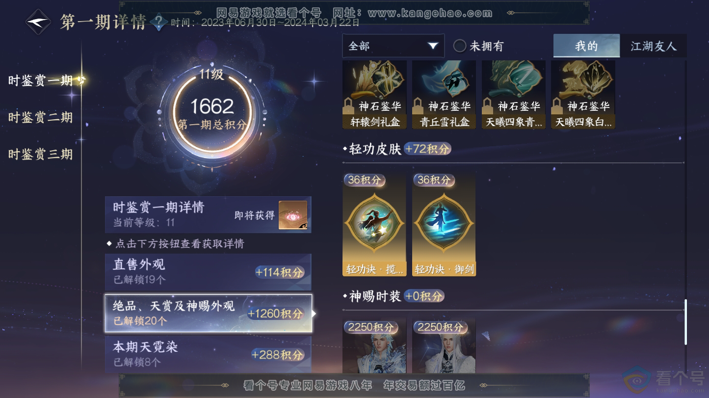 NSH312803逆水寒手游账号详情图20 NSH312803逆水寒手游账号详情图20