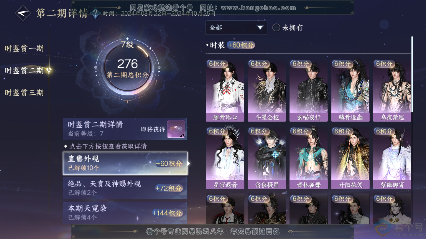NSH312803逆水寒手游账号详情图23 NSH312803逆水寒手游账号详情图23