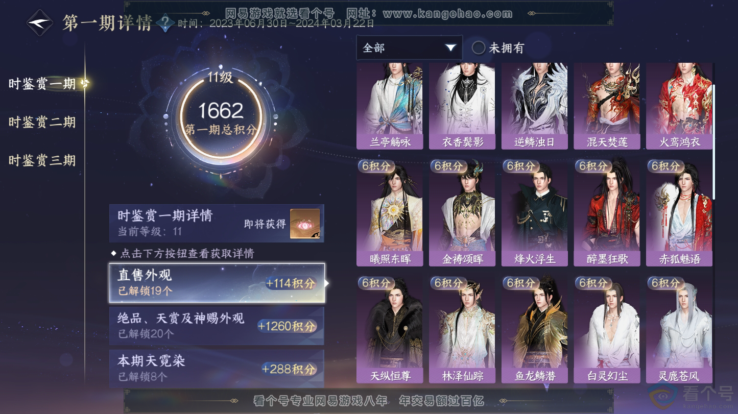 NSH312803逆水寒手游账号详情图21 NSH312803逆水寒手游账号详情图21