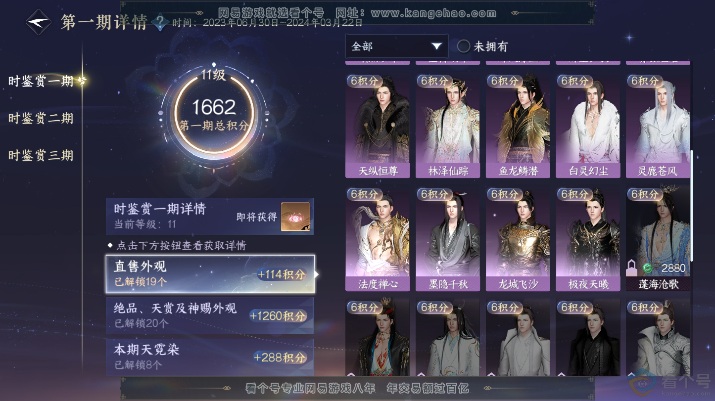 NSH312803逆水寒手游账号详情图22 NSH312803逆水寒手游账号详情图22