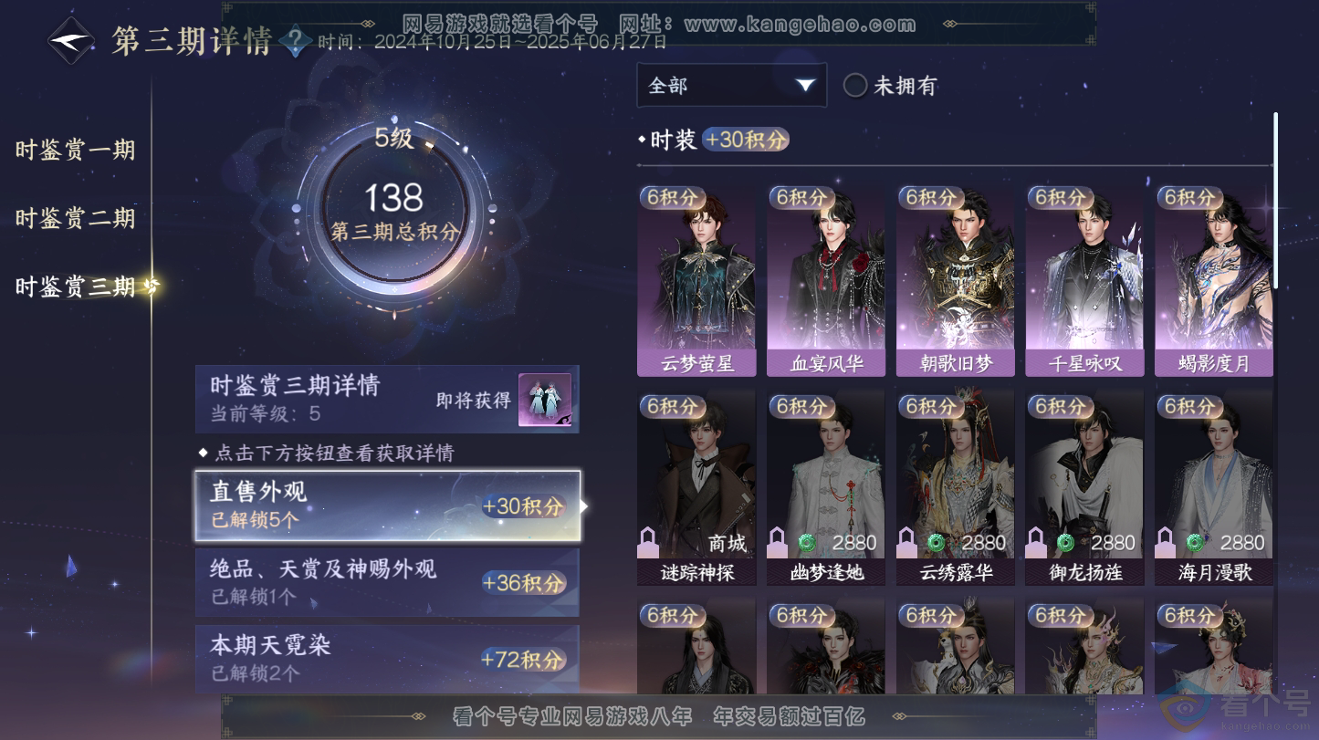 NSH312803逆水寒手游账号详情图24 NSH312803逆水寒手游账号详情图24