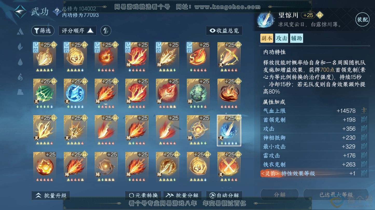 NSH312803逆水寒手游账号详情图32 NSH312803逆水寒手游账号详情图32