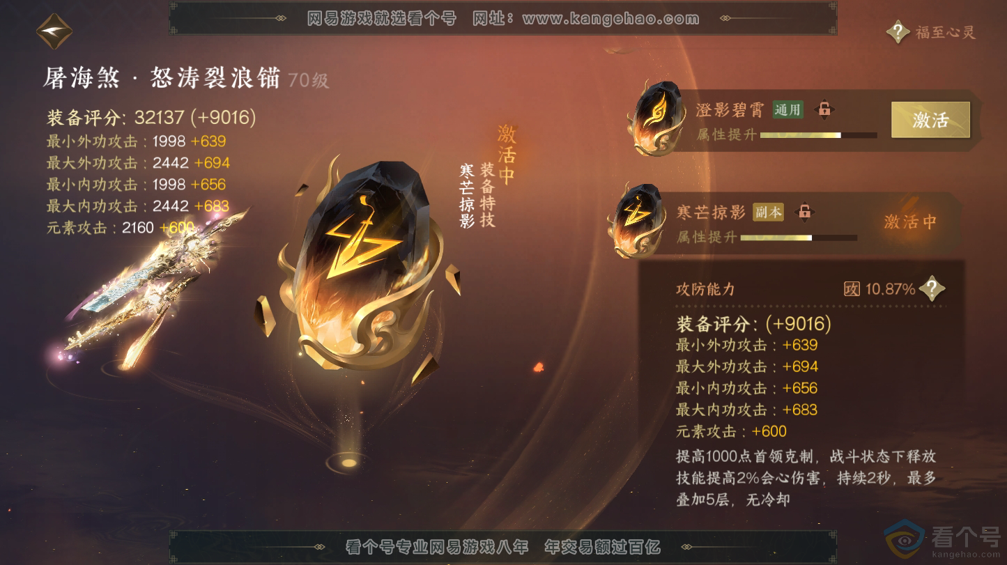 NSH312803逆水寒手游账号详情图34 NSH312803逆水寒手游账号详情图34
