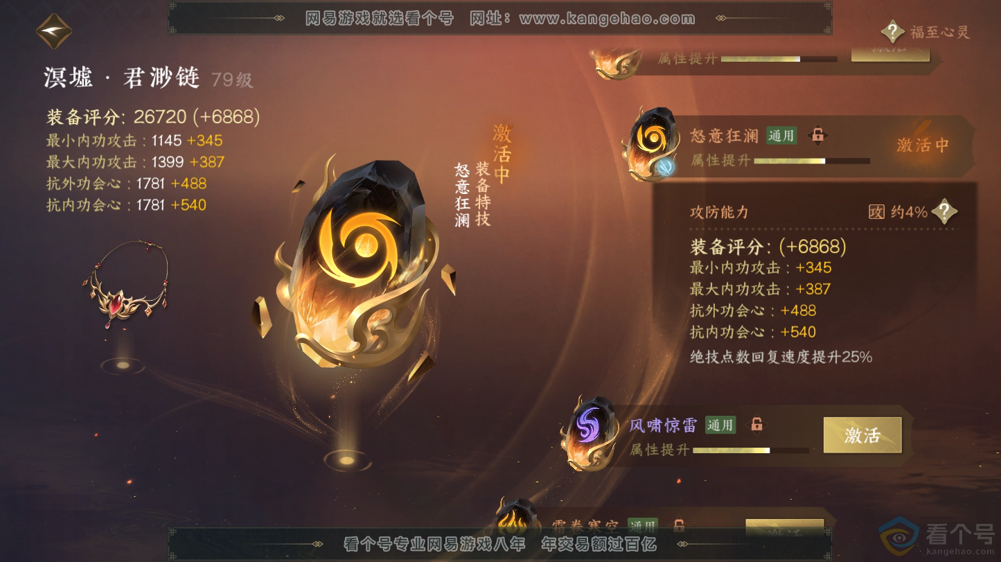 NSH312803逆水寒手游账号详情图39 NSH312803逆水寒手游账号详情图39
