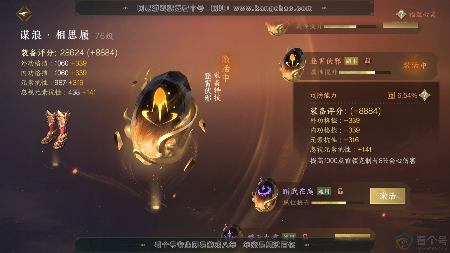 NSH312803逆水寒手游账号详情图38 NSH312803逆水寒手游账号详情图38