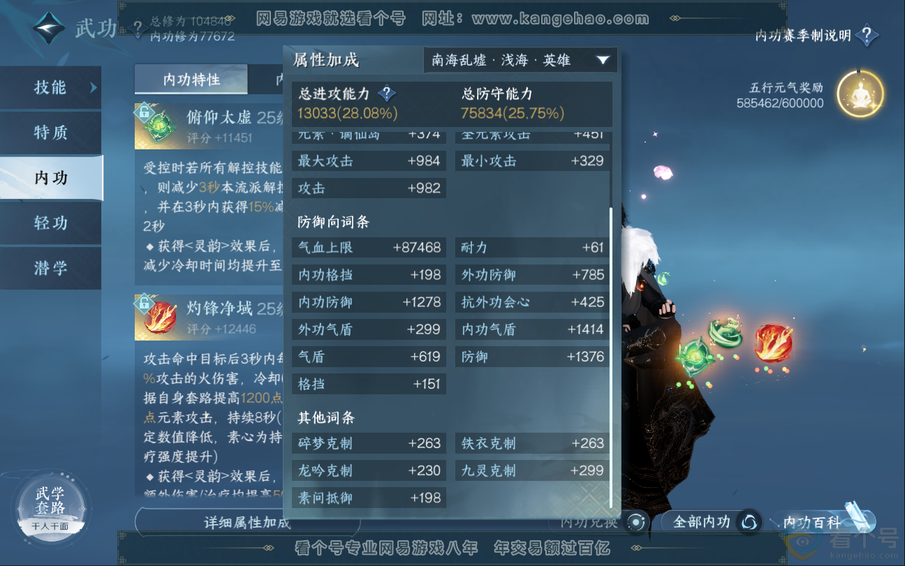 NSH312802逆水寒手游账号详情图37 NSH312802逆水寒手游账号详情图37