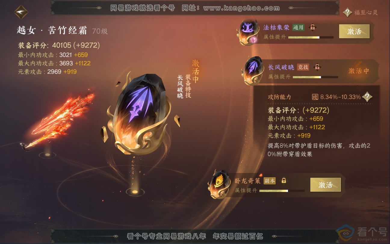 NSH312802逆水寒手游账号详情图50 NSH312802逆水寒手游账号详情图50