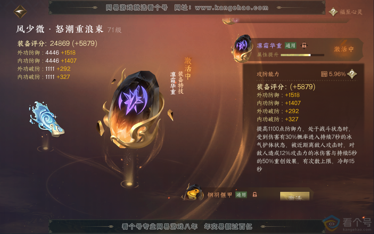 NSH312802逆水寒手游账号详情图51 NSH312802逆水寒手游账号详情图51