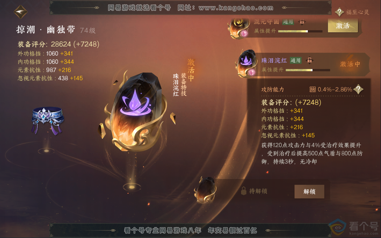 NSH312802逆水寒手游账号详情图53 NSH312802逆水寒手游账号详情图53