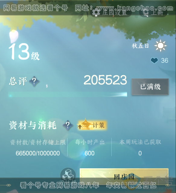 NSH312802逆水寒手游账号详情图59 NSH312802逆水寒手游账号详情图59