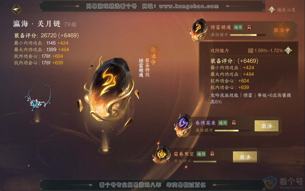 NSH312802逆水寒手游账号详情图55 NSH312802逆水寒手游账号详情图55