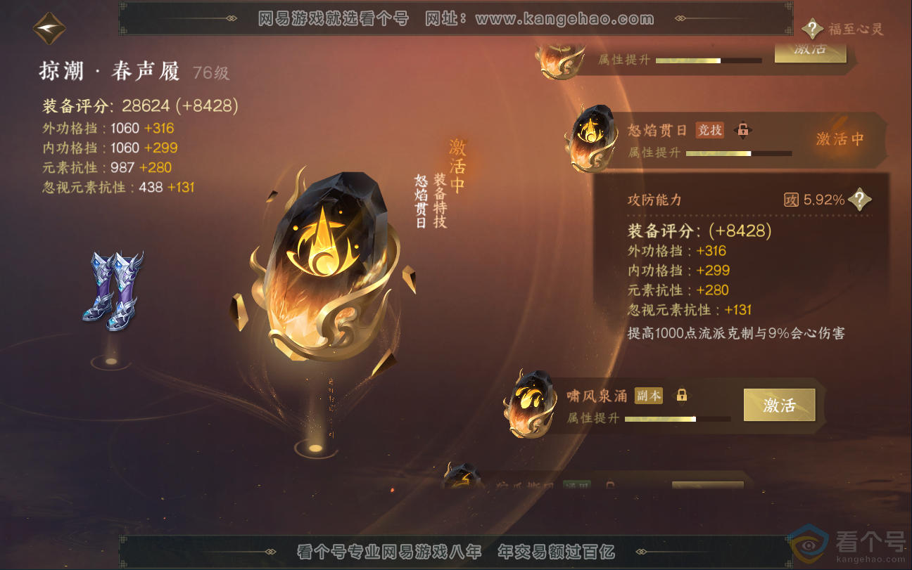 NSH312802逆水寒手游账号详情图54 NSH312802逆水寒手游账号详情图54