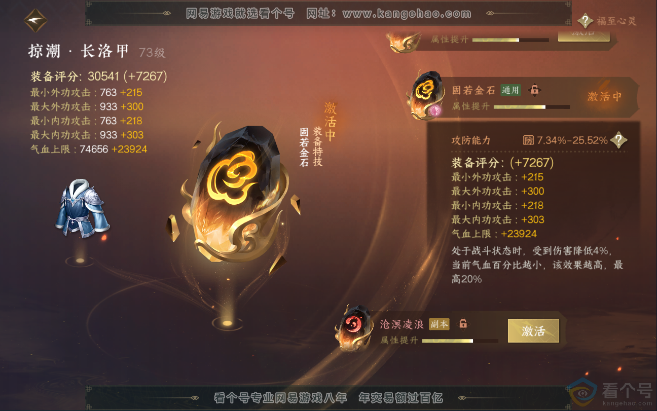 NSH312802逆水寒手游账号详情图52 NSH312802逆水寒手游账号详情图52
