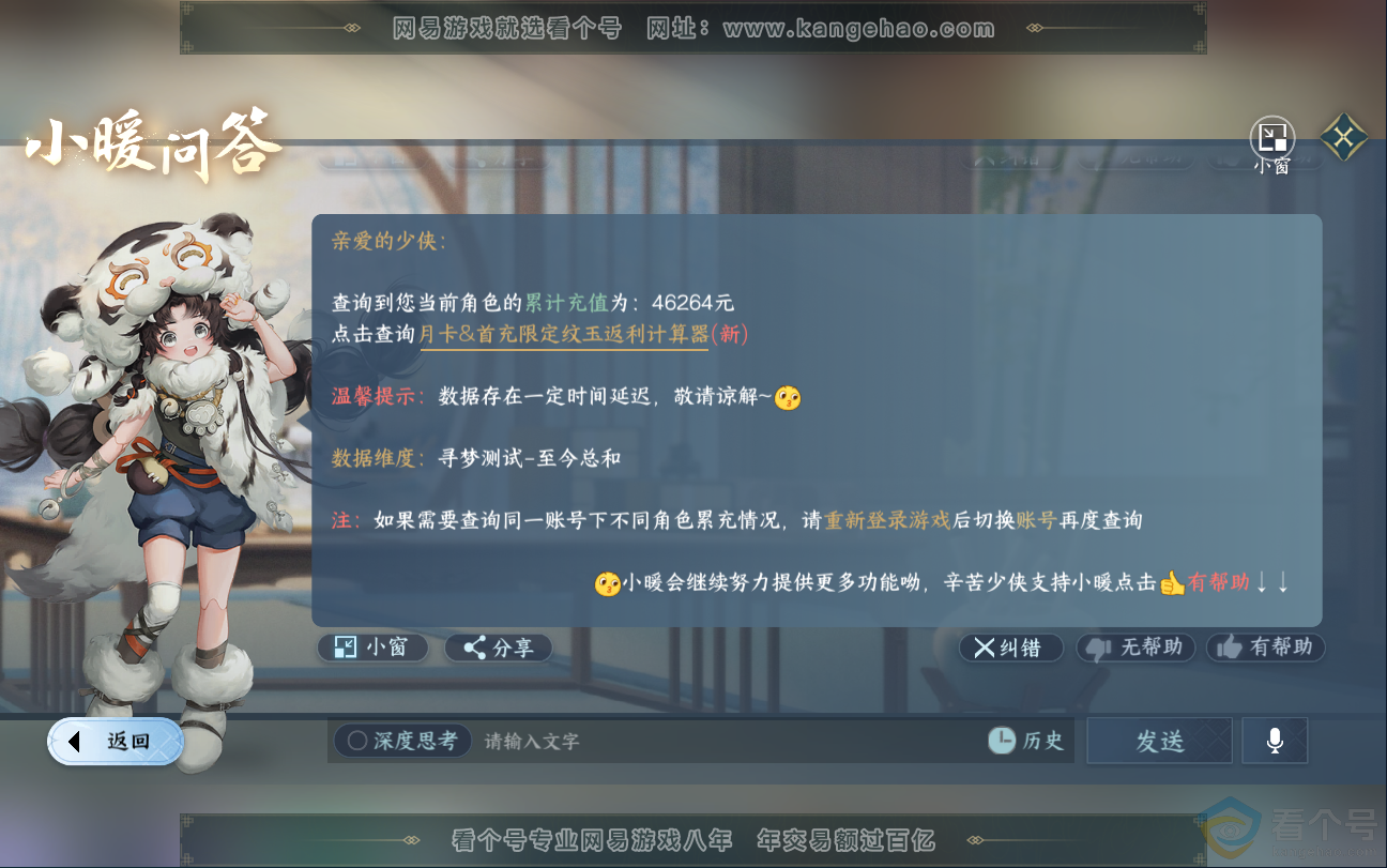 NSH312802逆水寒手游账号详情图60 NSH312802逆水寒手游账号详情图60
