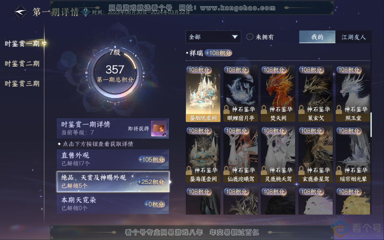 NSH312802逆水寒手游账号详情图17 NSH312802逆水寒手游账号详情图17