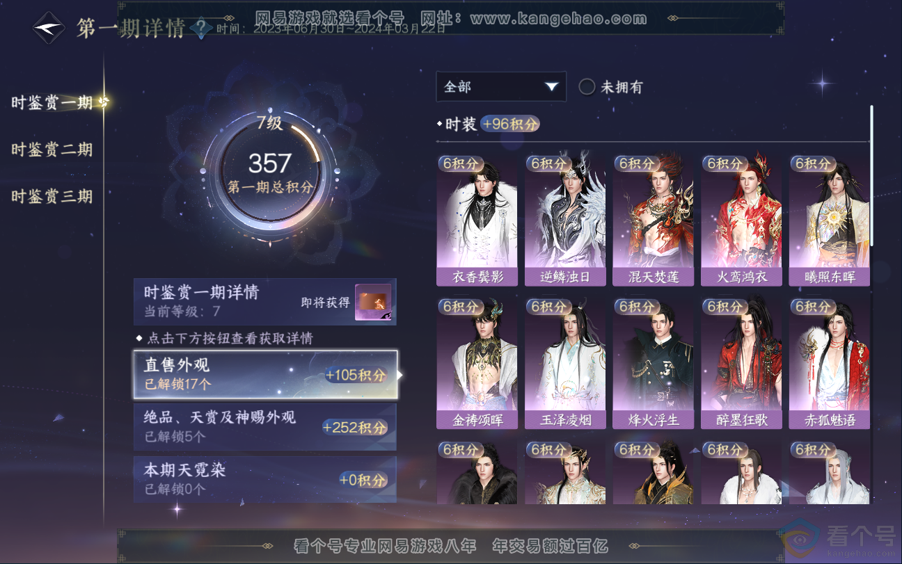 NSH312802逆水寒手游账号详情图12 NSH312802逆水寒手游账号详情图12