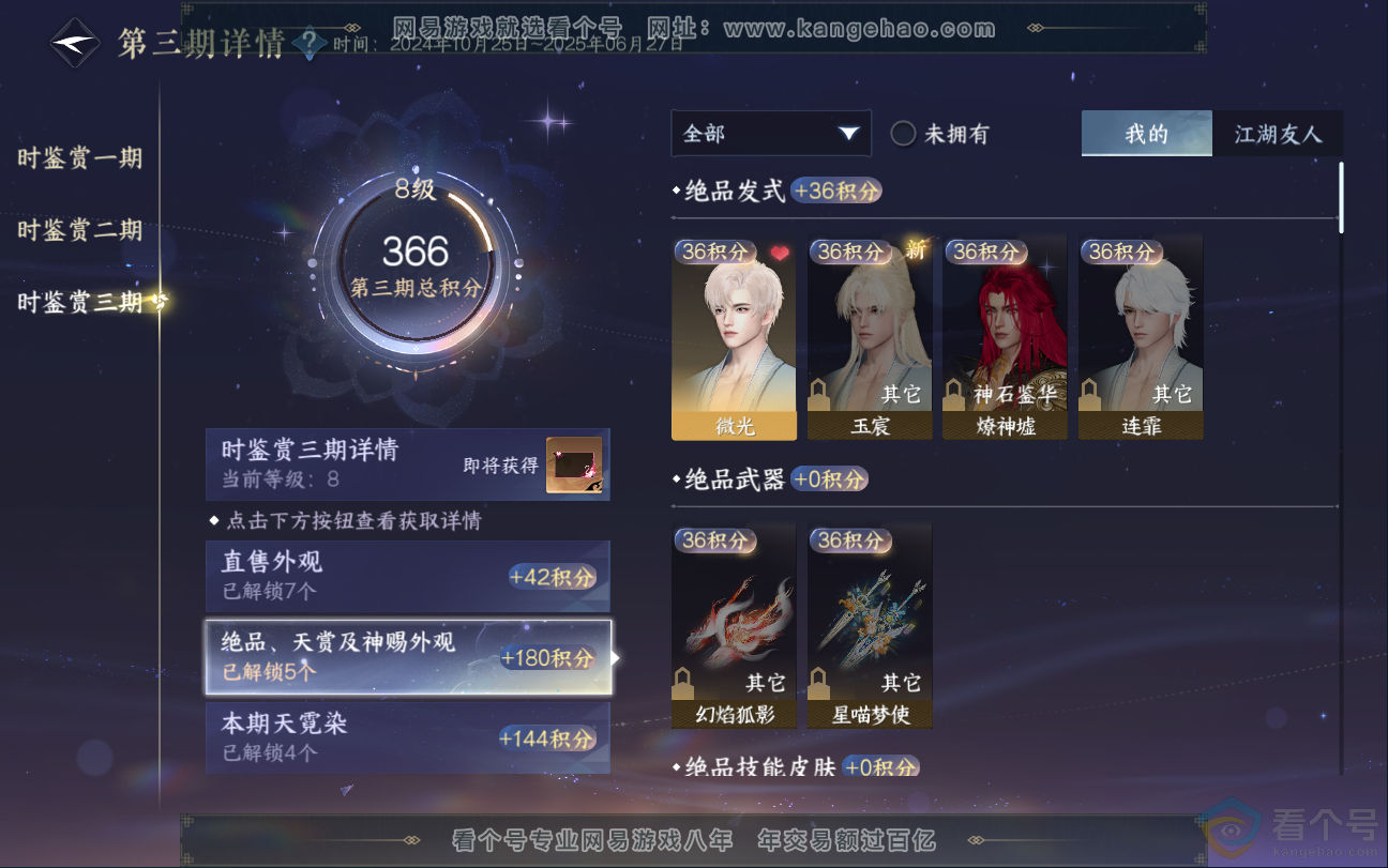 NSH312802逆水寒手游账号详情图26 NSH312802逆水寒手游账号详情图26