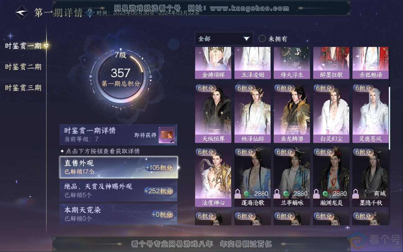 NSH312802逆水寒手游账号详情图13 NSH312802逆水寒手游账号详情图13
