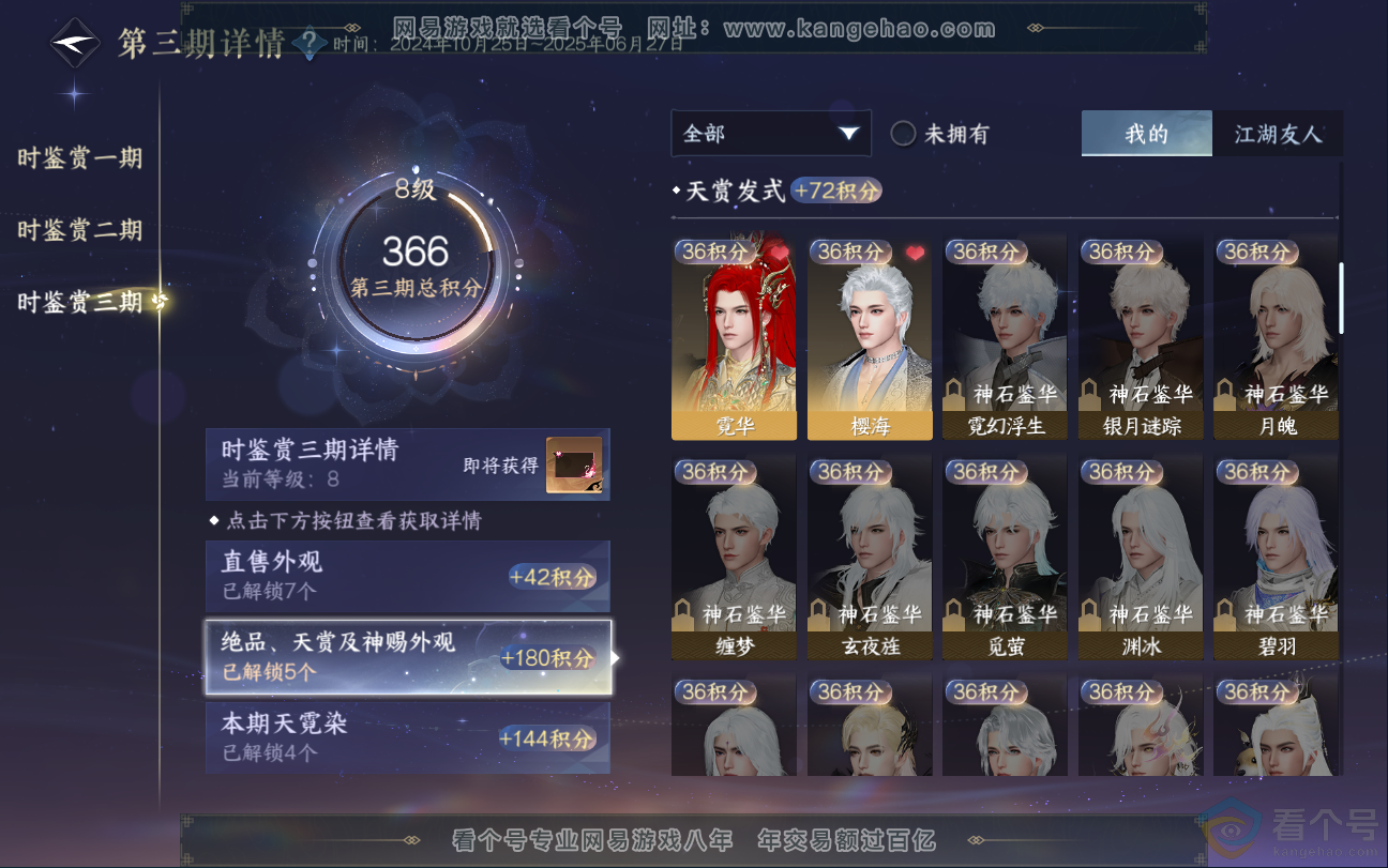 NSH312802逆水寒手游账号详情图27 NSH312802逆水寒手游账号详情图27