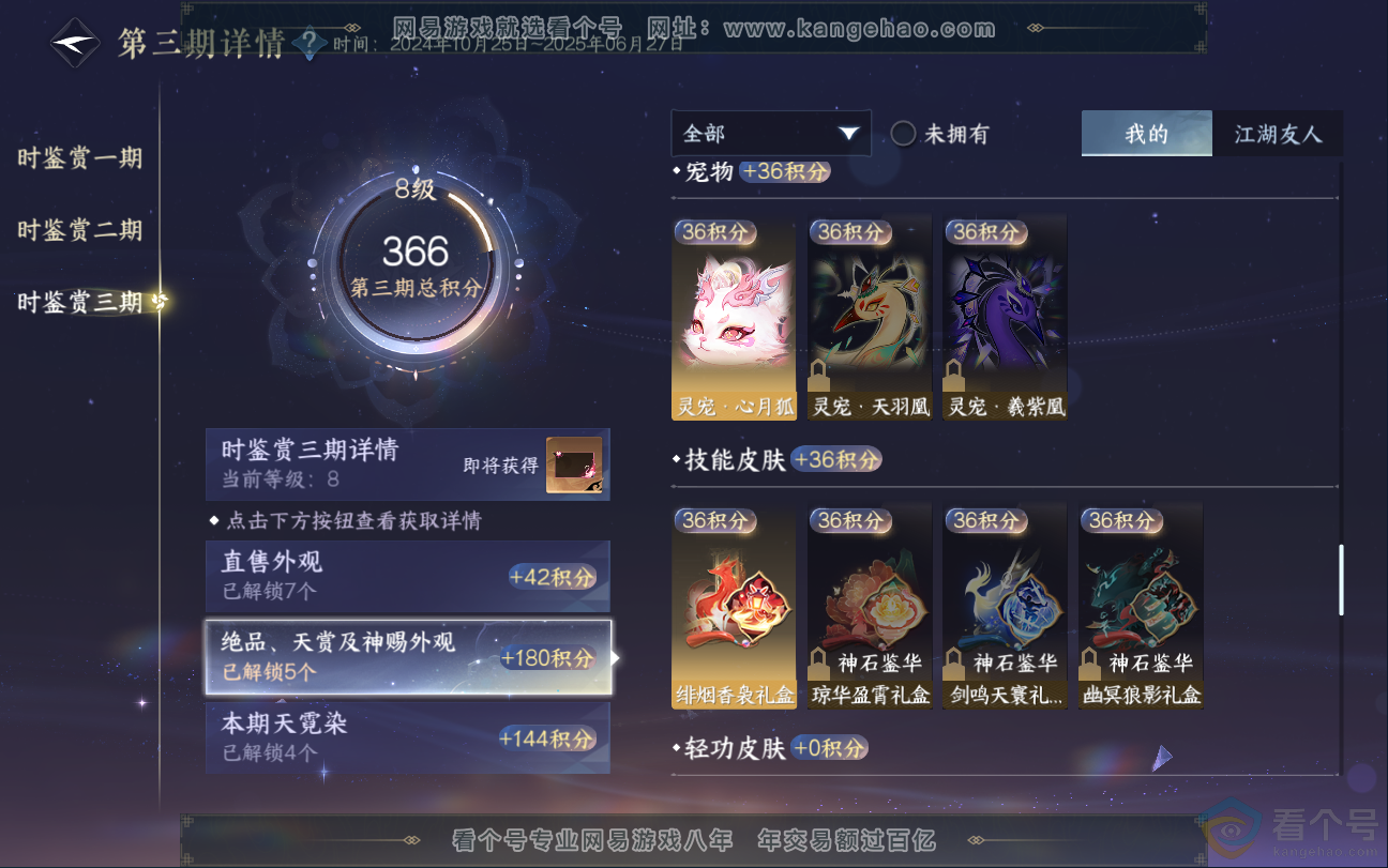 NSH312802逆水寒手游账号详情图28 NSH312802逆水寒手游账号详情图28
