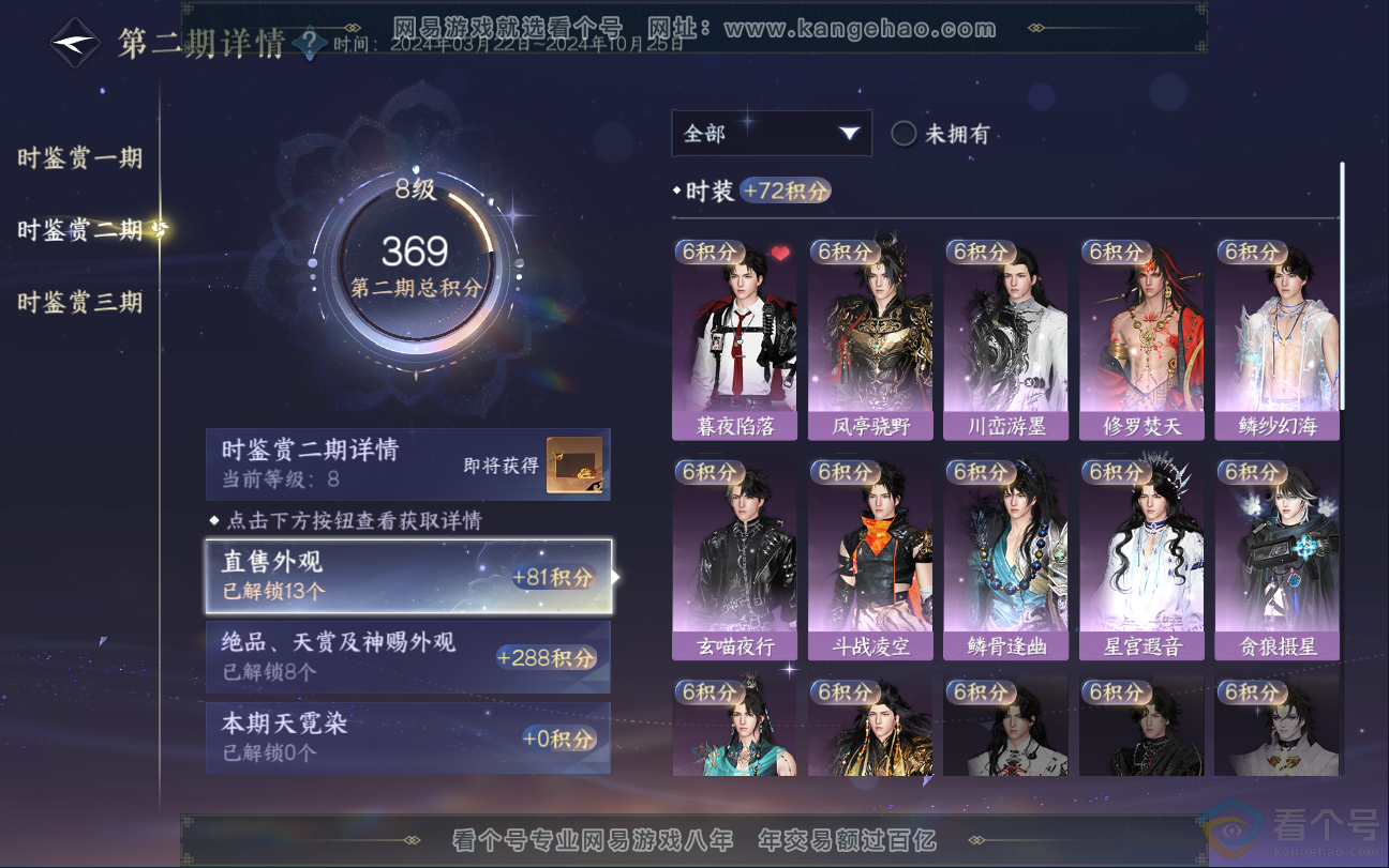 NSH312802逆水寒手游账号详情图20 NSH312802逆水寒手游账号详情图20