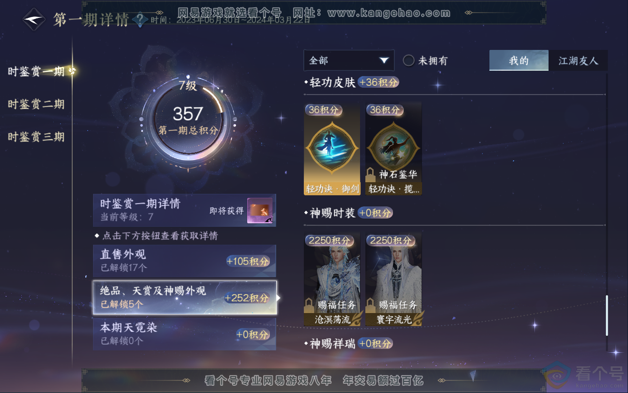 NSH312802逆水寒手游账号详情图19 NSH312802逆水寒手游账号详情图19
