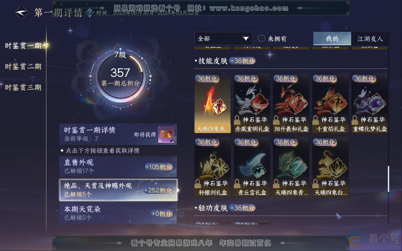 NSH312802逆水寒手游账号详情图18 NSH312802逆水寒手游账号详情图18