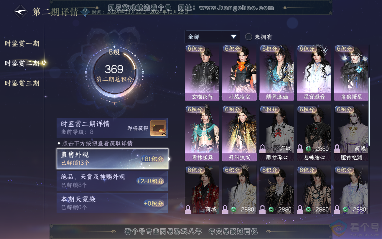 NSH312802逆水寒手游账号详情图21 NSH312802逆水寒手游账号详情图21